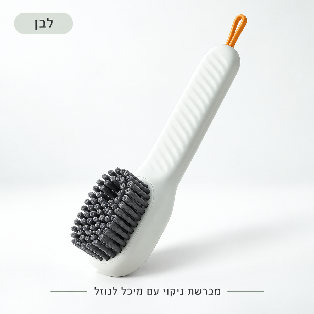 מברשת ניקוי מקציפה לנעליים