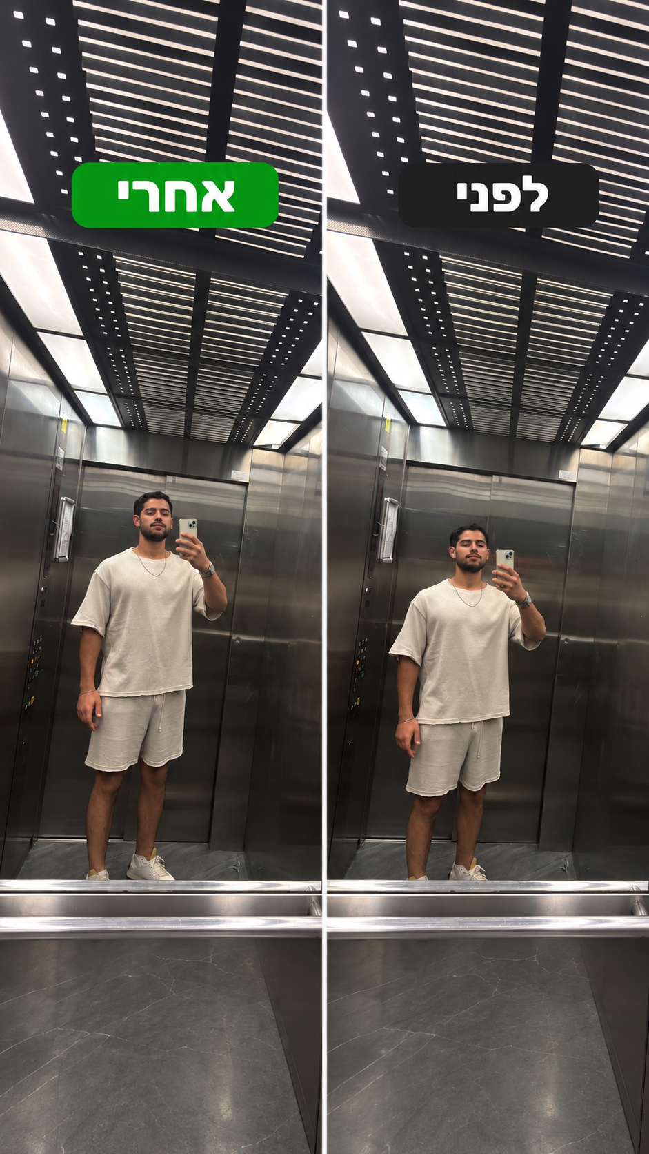 לפני ואחרי